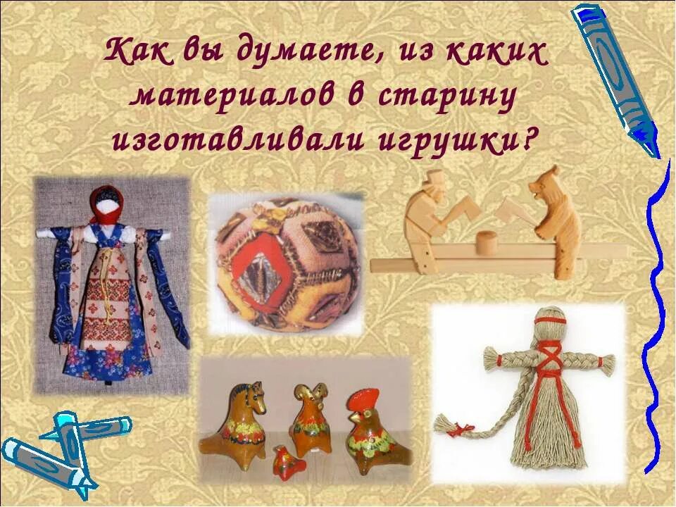 В каком веке были игрушки. Старинная русская игрушка. Древние русские игрушки. Игрушки самоделки в старину. Старинные игрушки и их названия.