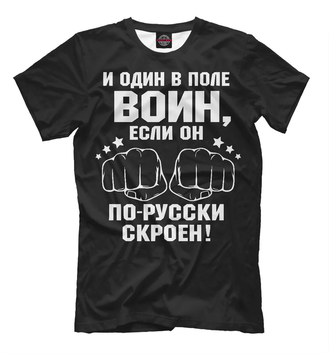 Футболка "и один в поле воин". Один в поле воин надпись. Свитшот с надписью,,один в поле воин. Футболка синдикат один в поле воин. Один в поле войн надпись.