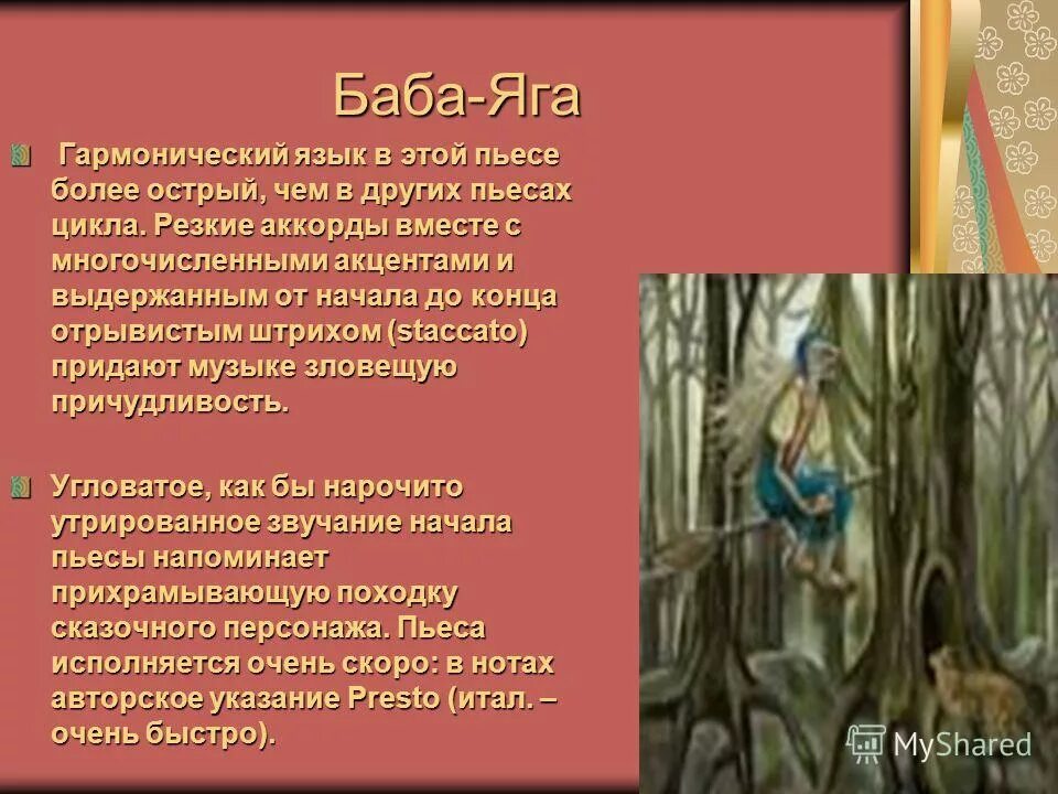 Характер бабы яги в пьесе Чайковского. Чайковский баба Яга разбор пьесы. Характер произведения Чайковского баба Яга.