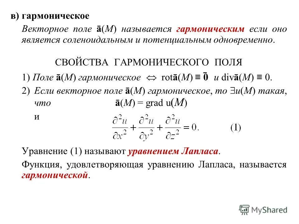 Соленоидальное и потенциальное векторное поле. Условие соленоидальности векторного поля. Условие потенциальности векторного поля. Является ли поле соленоидальным. Является ли поле соленоидальным.