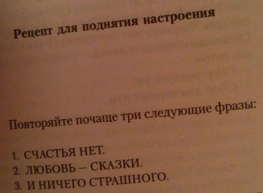 Подними нет. Фразы поднимающие настроение. Изречения для поднятия настроения. Фразы для поднятия духа и настроения. Фразы поднимающие дух.