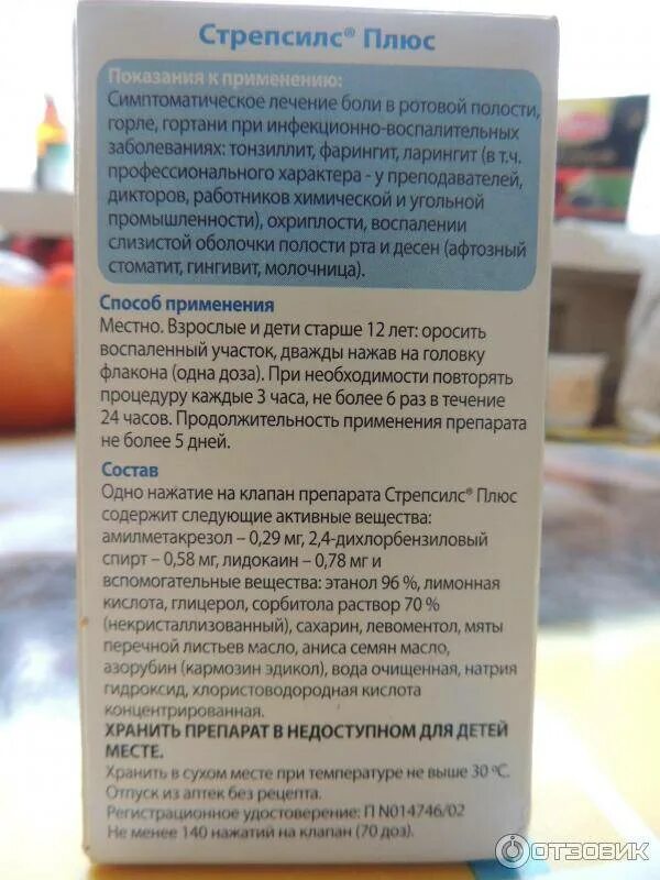Стрепсилс с лидокаином инструкция. Стрепсилс состав препарата. стрепсилс спрей инструкция. стрепсилс плюс инструкция. стрепсилс плюс состав.