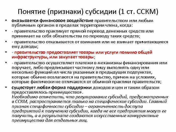 Функции субсидии