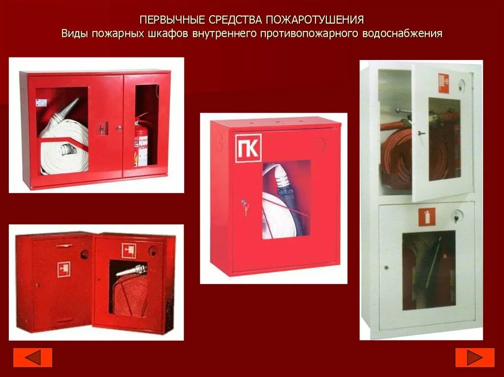 Какого цвета пожарные шкафы