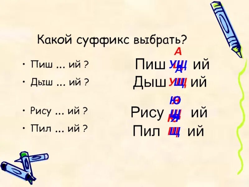 Есть суффикс т. Какие суффиксы. Мост с суффиксами. Какие есть суффиксы. Возить подобрать суффикс.