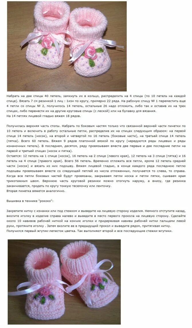 Описание пинеток для новорожденных на 2 спицах. Схема пинетки для новорожденного спицами 0 3. Пинетки спицами для новорожденных схемы и описание зефирки. Пинетки зефирки для новорожденных спицами схемы. Схема пинетки для новорожденного спицами 0 3.