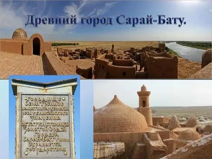 Сарай берке на карте