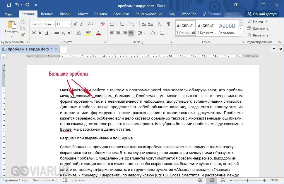 Исправление текста ворд. Автоматическая расстановка переносов в Ворде. Выравнивание по ширине большие пробелы. Выравние текста по ширине. Пробелы при выравнивании по ширине.