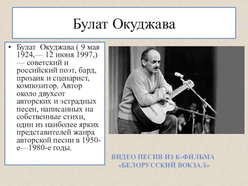 Окуджава скрипка