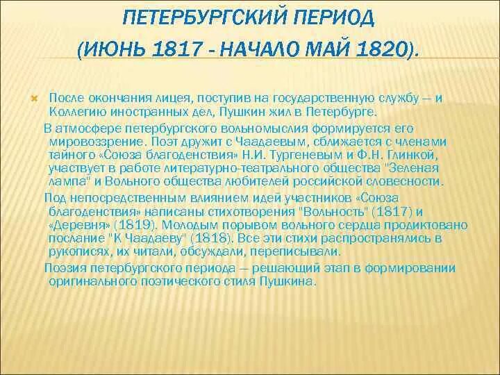 Петербургский период стих. Петербургский период 1817-1820. Петербургский период Пушкина. Пушкин период 1817-1820. Петербург 1817-1820 Пушкин произведения.