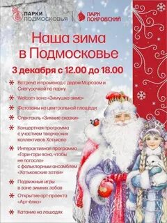 Новогодние программы в подмосковье