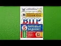 Впр русский язык 5 класс вариант 9. Впр 5 класс русский язык. впр 4 класс русский язык 2020. впр 5 класс русский язык 2020. впр по русскому 5 класс 25 вариантов.