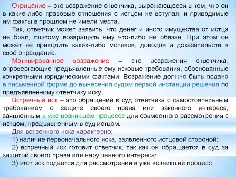 Встречный иск третьего лица. Возражение на исковые требования. Процессуальные возражения ответчика. Процессуально правовые возражения ответчика. Возражение истца на возражение ответчика.