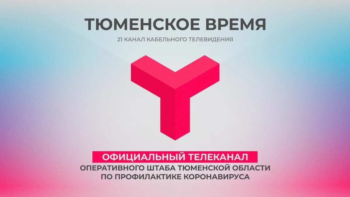 21 канал тюмень программа