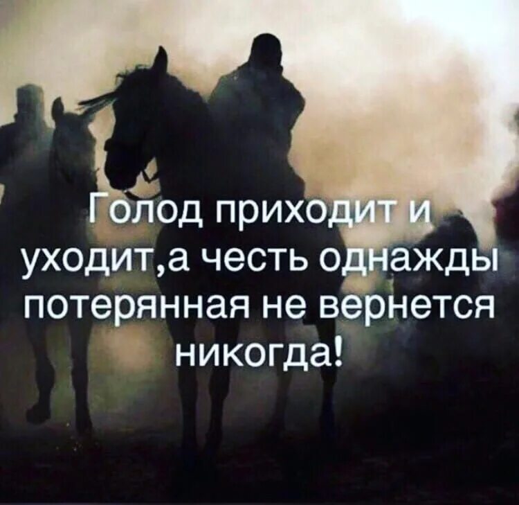 Быть хорошим не в чести. Цитаты про честь. статусы про честь. цитаты про честь и достоинство. высказывания о чести.