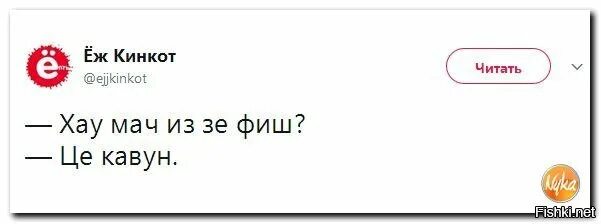 Хау МАЧ вотч анекдот. Хау МАЧ вотч МГИМО. Анекдот МГИМО финишд. Фор Хум хау анекдот.