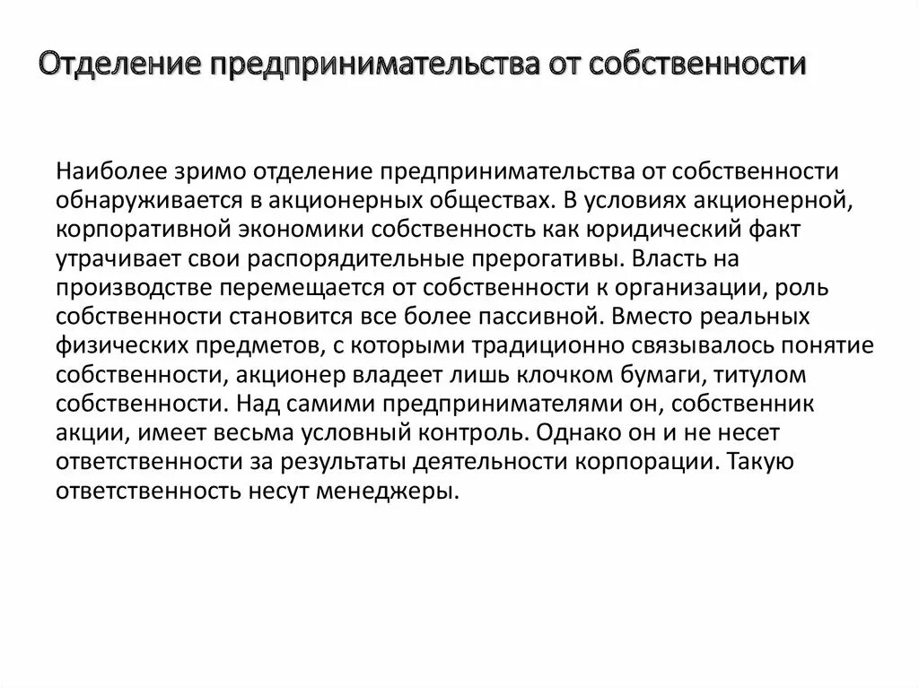 Собственность и организация предпринимательской деятельности. Собственность и предпринимательство. Предпринимательская собственность это. Имущество предпринимательских организаций. Собственность в предпринимательской деятельности.