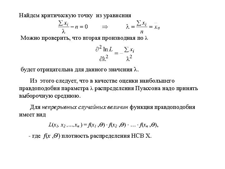 Критическая точка уравнение. Критическая точка уравнение. Как найти точки экстремума функции. Как найти стационарные и критические точки функции. Критические точки функции задания.