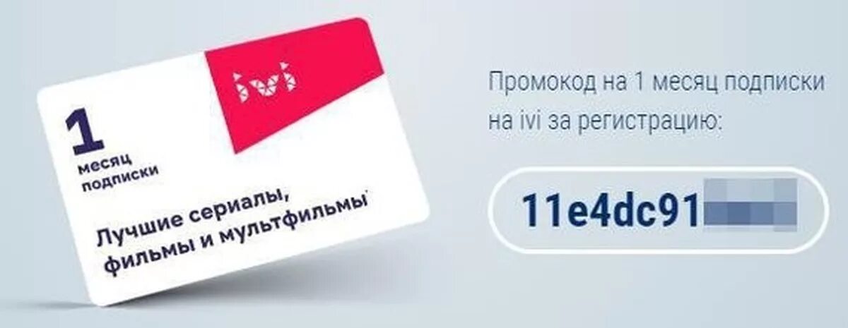 Подписка действует. Ivi подписка. подписка ivi бесплатно промокод. промокоды на иви 2025 на подписку. ivi подписка месяц.