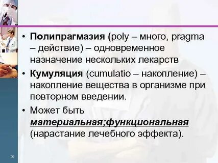 Полипрагмазия это