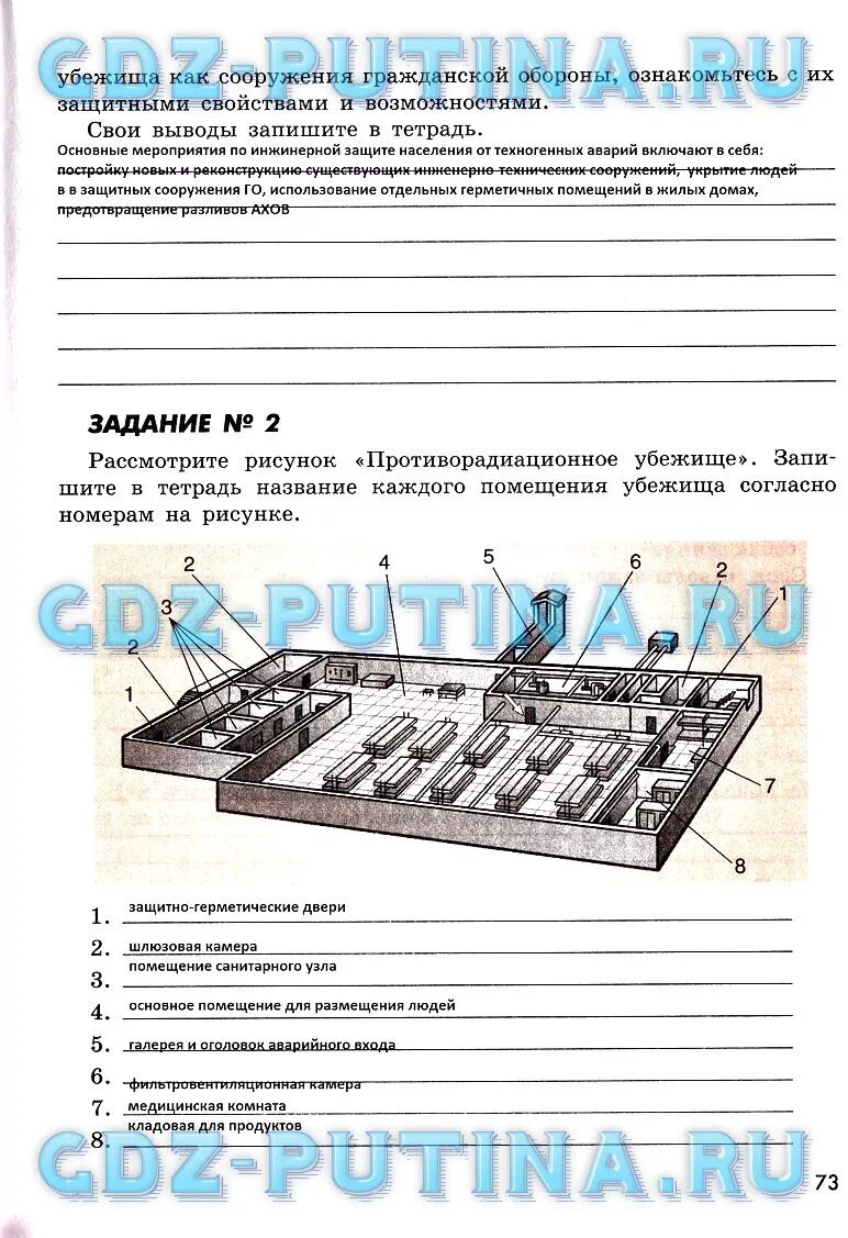 Схема убежища ОБЖ 8. Домашнее задание по ОБЖ 8 класс ответы. Рабочая тетрадь по ОБЖ 8 класс Смирнов ответы. ОБЖ 4 класс рабочая тетрадь. Ответы по обж 8 класс хренников