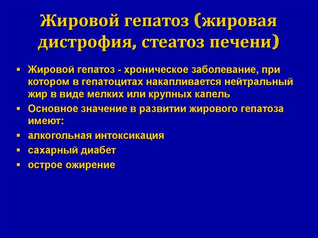 Жировой гепатоз (стеатоз) печени. Печень при жировом гепатозе. Гепатоз печени классификация.