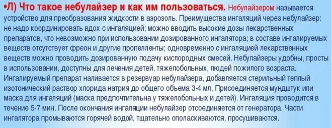 Сколько нужно дышать небулайзером с физраствором. Ингаляции беродуалом через небулайзер. Как дышать беродуалом через небулайзер. Как дышать беродуалом через небулайзер детям.