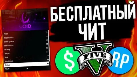 Чит онл