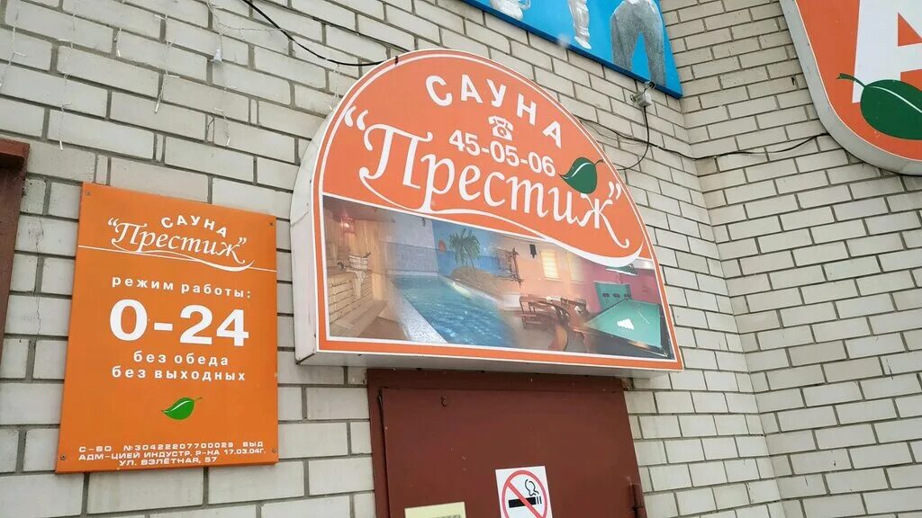 престиж барнаул