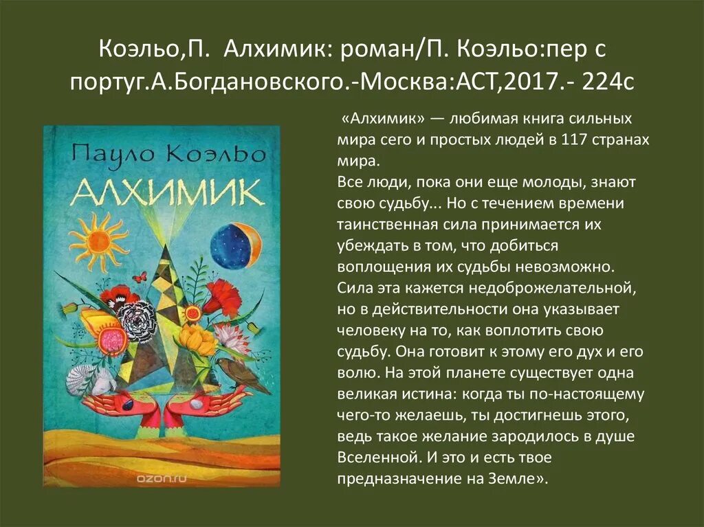 Книги пауло коэльо краткое содержание. Алхимик краткое содержание. Алхимик Пауло Коэльо краткое содержание. Алхимик книга. Цитаты из алхимика.