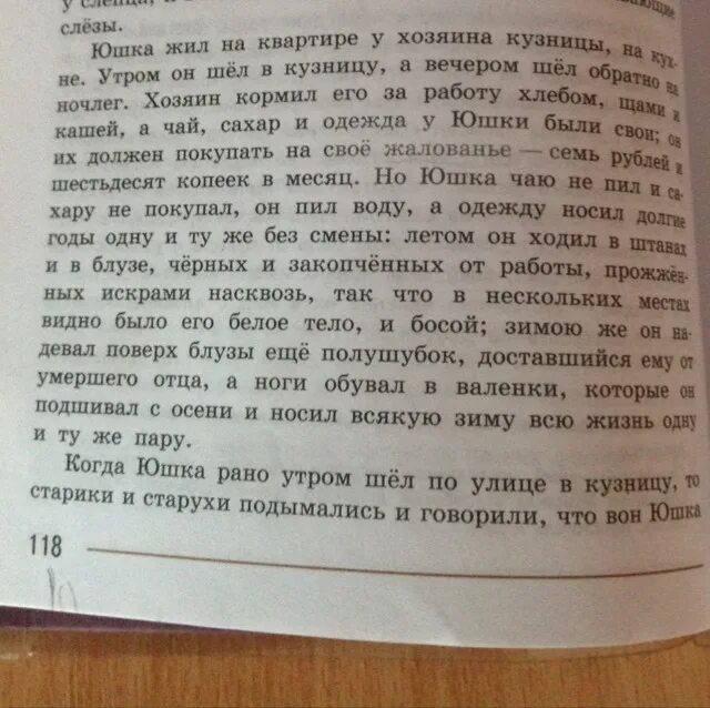 Предложения с производными предлогами. Пять предложений с производными предлогами. Предложения с производными предлогами из рассказа юшка. Текст с производными предлогами. Юшка надевал летом текст