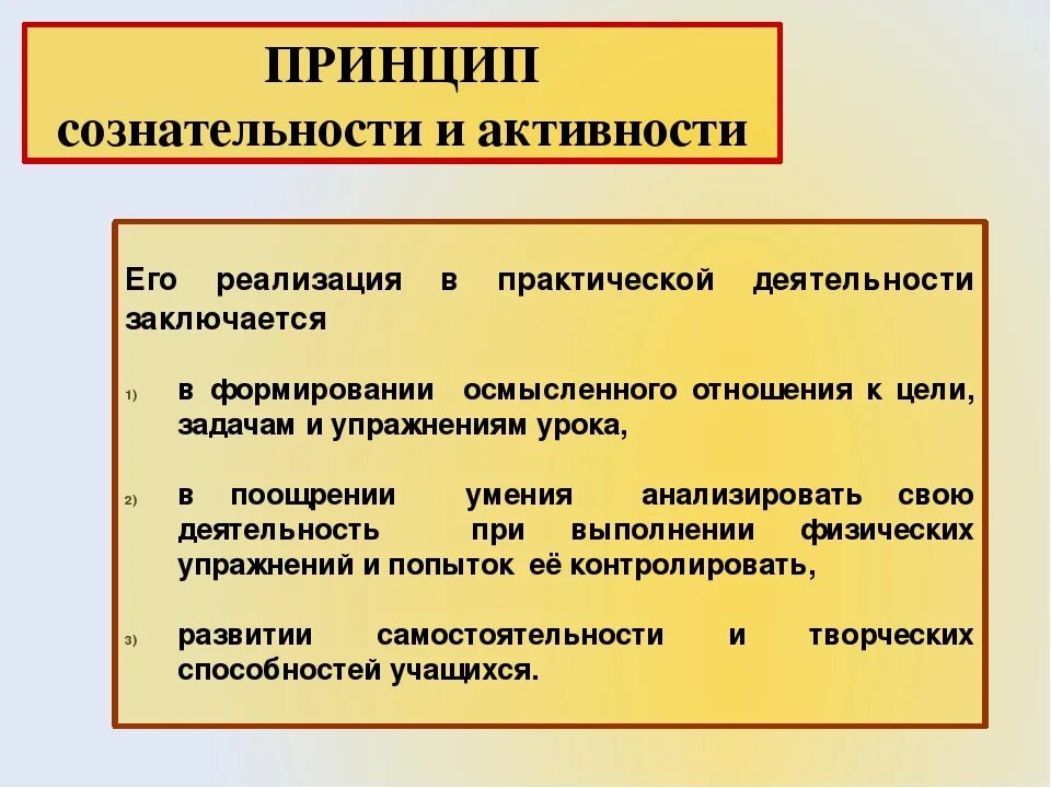 Реализация принципа активности