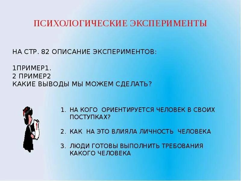 Эксперимент психология примеры. Психологический эксперимент примеры. пример эксперимента в психологии. примеры экспериментальных ситуаций. эксперимент по психологии пример.