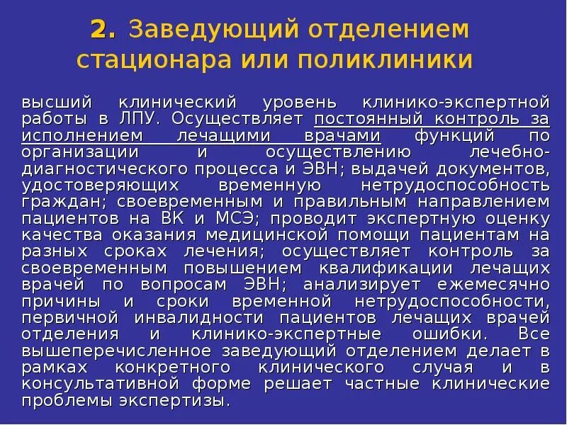 Задачи терапевтического отделения больницы. Характеристика заведующего отделением больницы. Характеристика заведующего отделением больницы. Заведующий отделением или отделения как правильно. Обязанности заведующего отделением поликлиники.