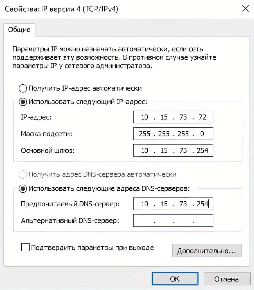 Ip адрес установка. IP версия 4 TCP/ipv4. Свойства протокола интернета версии 4 TCP/ipv4. Протокол интернета версия 4 ТСР. Параметры ipv4.