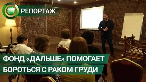 Фонд дальше