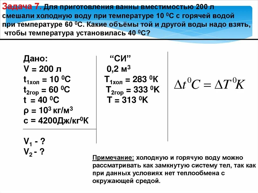 Смешивая холодную и горячую воду. Для приготовления ванны вместимостью 200 л смешали холодную воду. При смешивании холодной и горячей воды в емкости что происходит. Как правильно смешивать холодную воду и горячую воду.