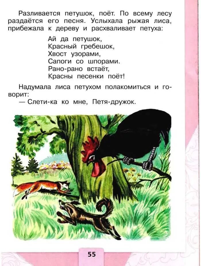 Чтение 1 класс стр 54. Литературное чтение школа россии 1 класс петух и собака. литературное чтение. 1 класс. чтение 1 класс петушки-. литературное чтение 1 класс 1 часть петух и собака.