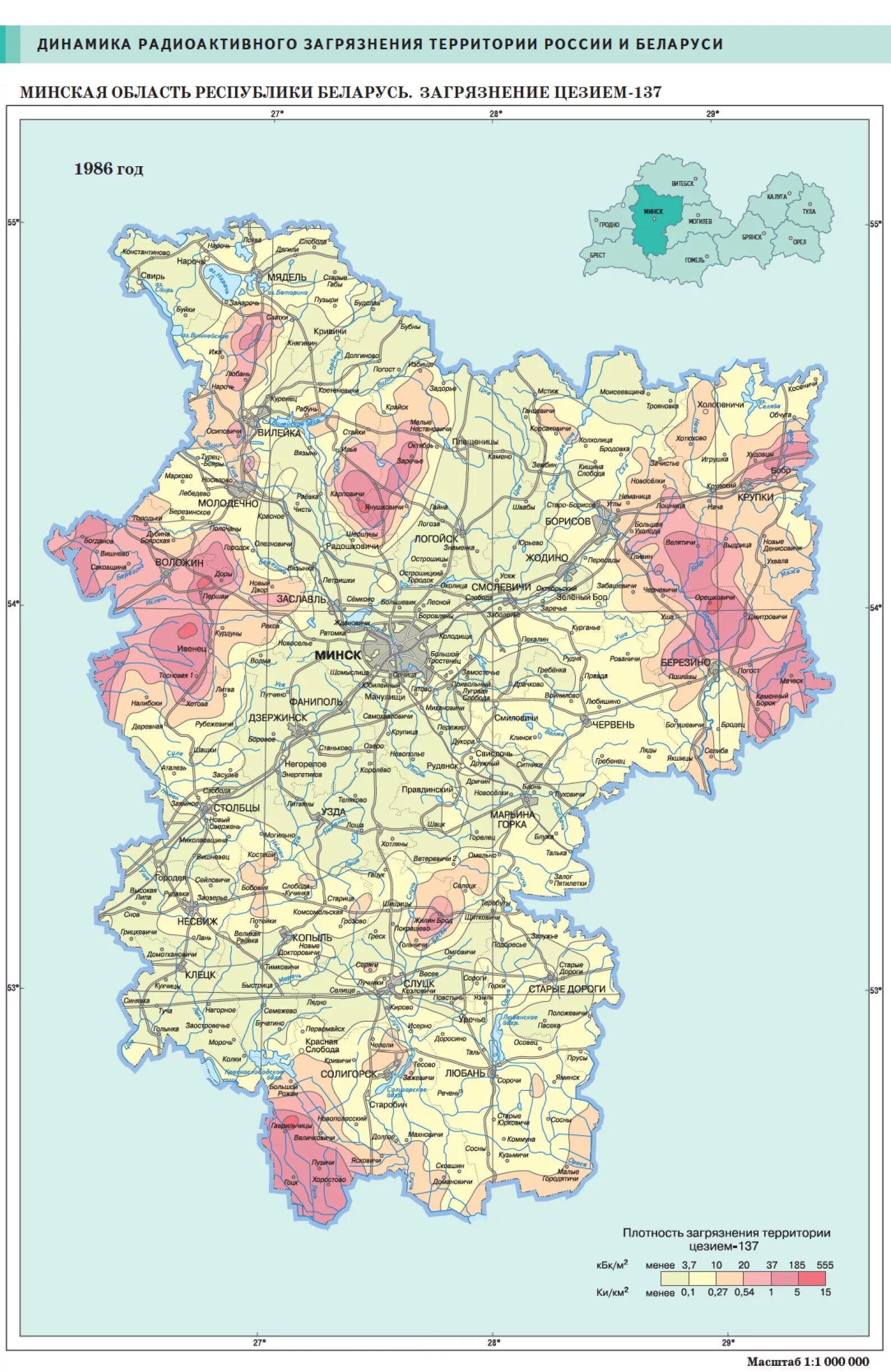 Минская обл карта. Беларусь карта радиоактивного загрязнения Минской области. Карта заражения радиацией Минской области. Карта радиационного загрязнения Беларуси 1986 год. Минская область карта.
