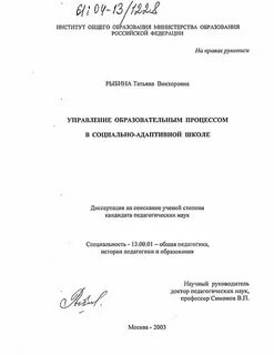 Диссертация по педагогике