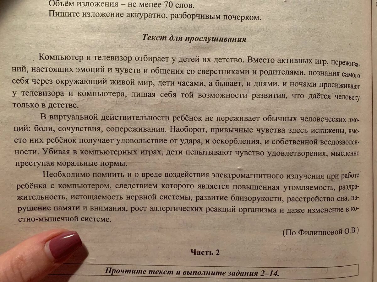 Писатель должен чувствовать возраст каждого. Изложение. Текст для изложения. Изложение 9 класс. Что такое изложение текста по русскому языку.