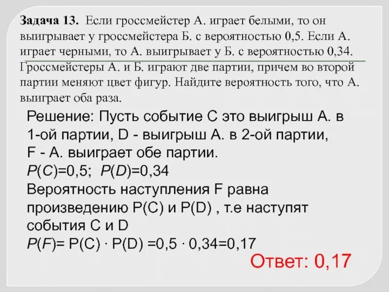 Два шахматиста играли две партии