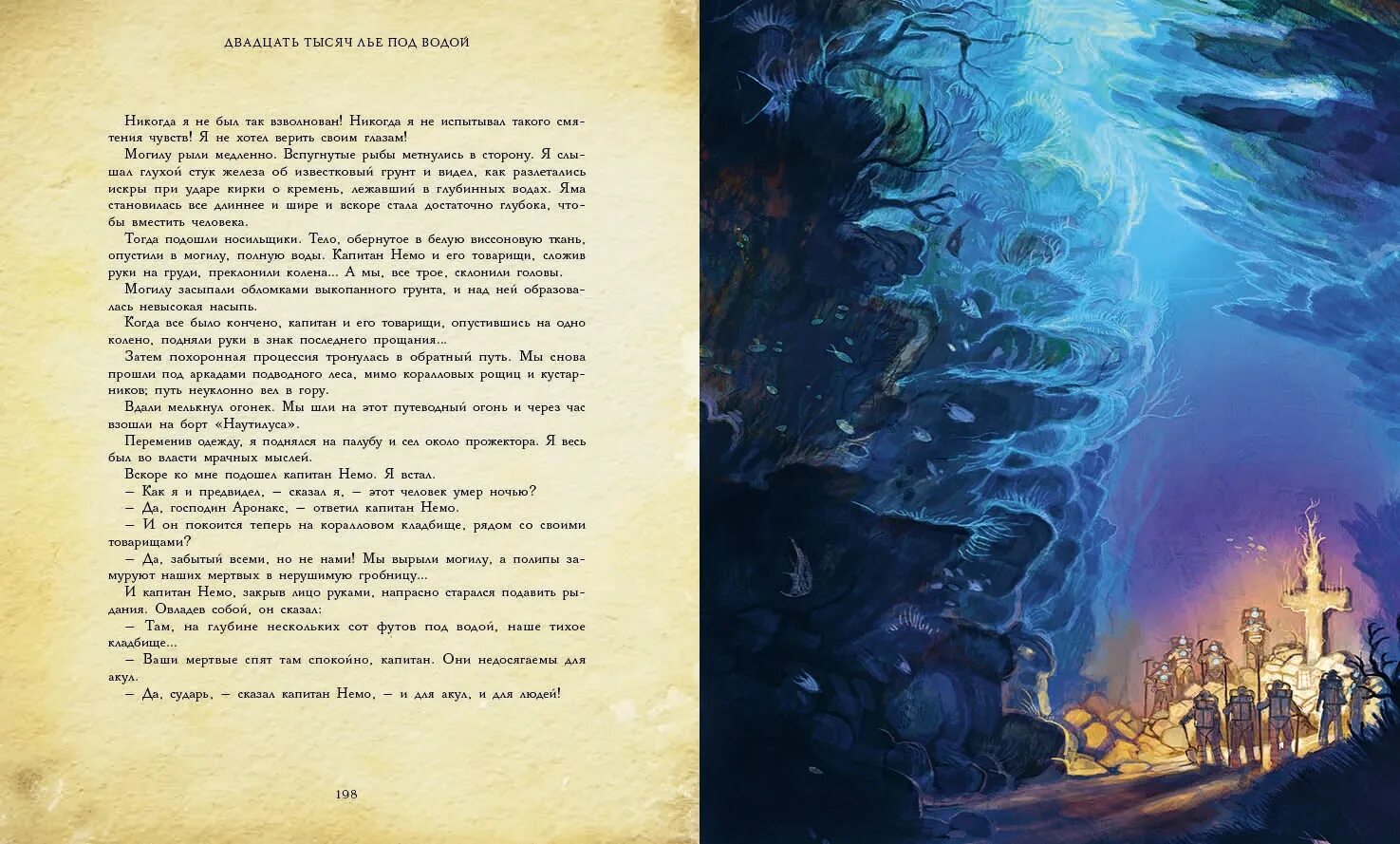 Жюль верн 20000 лье под водой книга. Двадцать тысяч льё под водой жюль верн книга. Жюль верн 20 тысяч лье под водой иллюстрации. Двадцать тысяч льё под водой жюль верн книга. Жюль верн двадцать тысяч лье под водой.