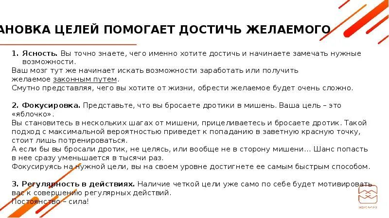 Пример про цель. Как правильно поставить цель. Как правильно поставить цель пример. Как правильно ставить цели. Как ставить цели и достигать.