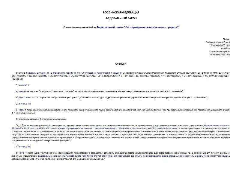 22.11 1995 n 171 фз. ФЗ-171 об обороте алкогольной продукции с изменениями 2023. Закон 171 ФЗ С последними изменениями 2021 алкоголь описание.