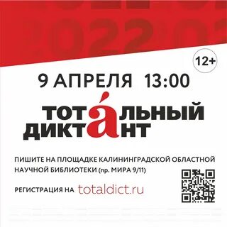 Тотальный диктант авторы текстов тотального диктанта