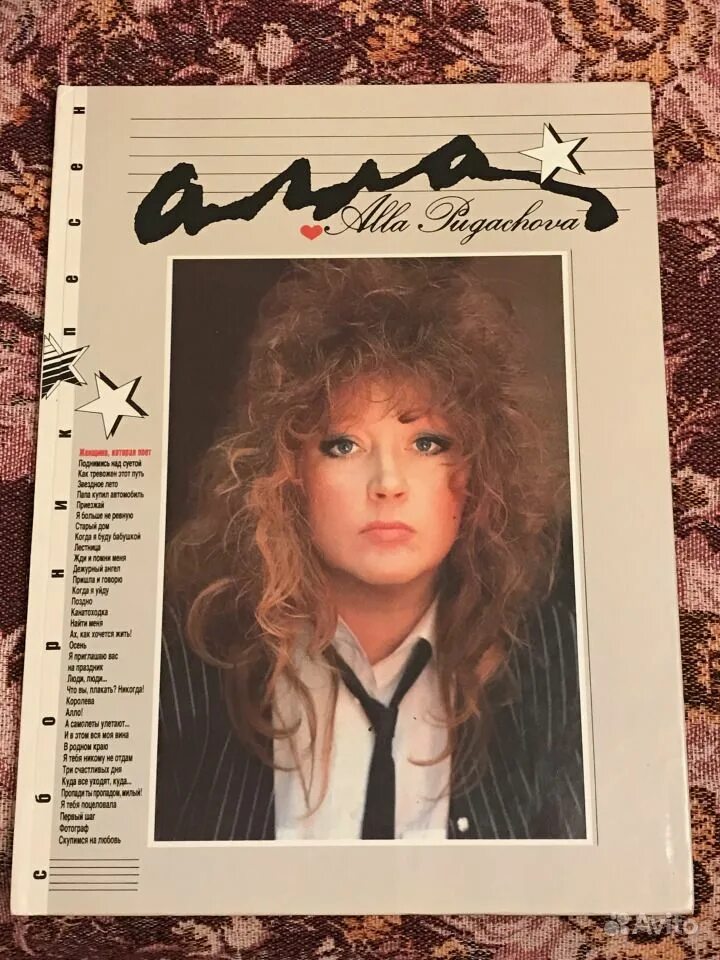 алла пугачева обложка dvd. пугачева пластинка арлекино. первые песни пугачевой. алла пугачева обложка двд. алла пугачева alla cd 1990.