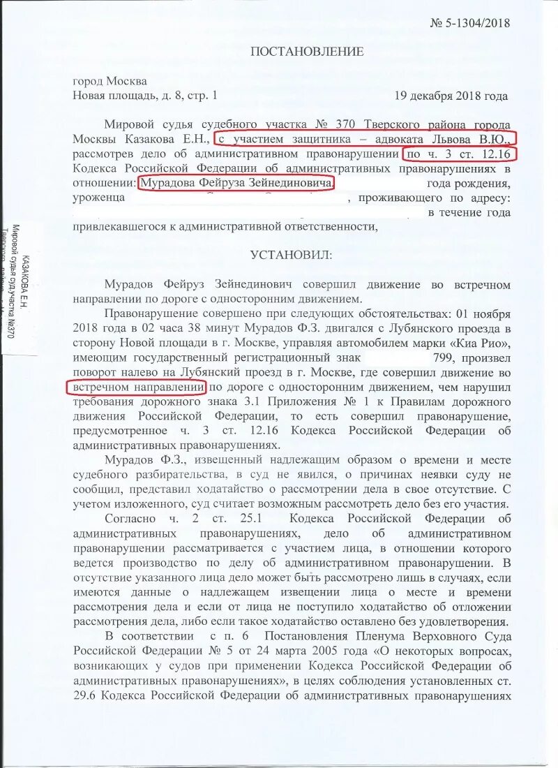 3.3 коап рф. 12 16 Ч 3 КОАП. 12.16.3 КОАП. Ходатайство об отложении КОАП РФ. 12.16Ч3 КОАП РФ на заправке.