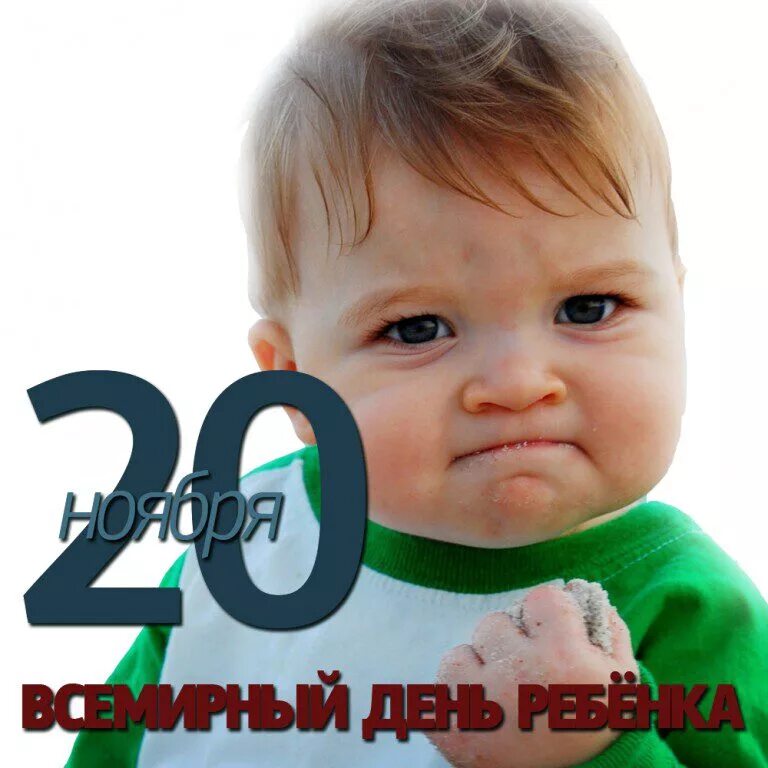 20 ноября 2019 день. Всемирный день ребенка. 20 Ноября Всемирный день ребенка. 20 Ноябрявсемирныйденьребёнка. 20ночбря Всемирный день ребенка.