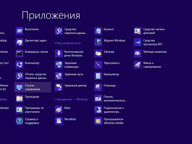 Управление windows 8. Windows 8 сеть. системе windows программа. операционная система windows 8. windows 8 панель управления.